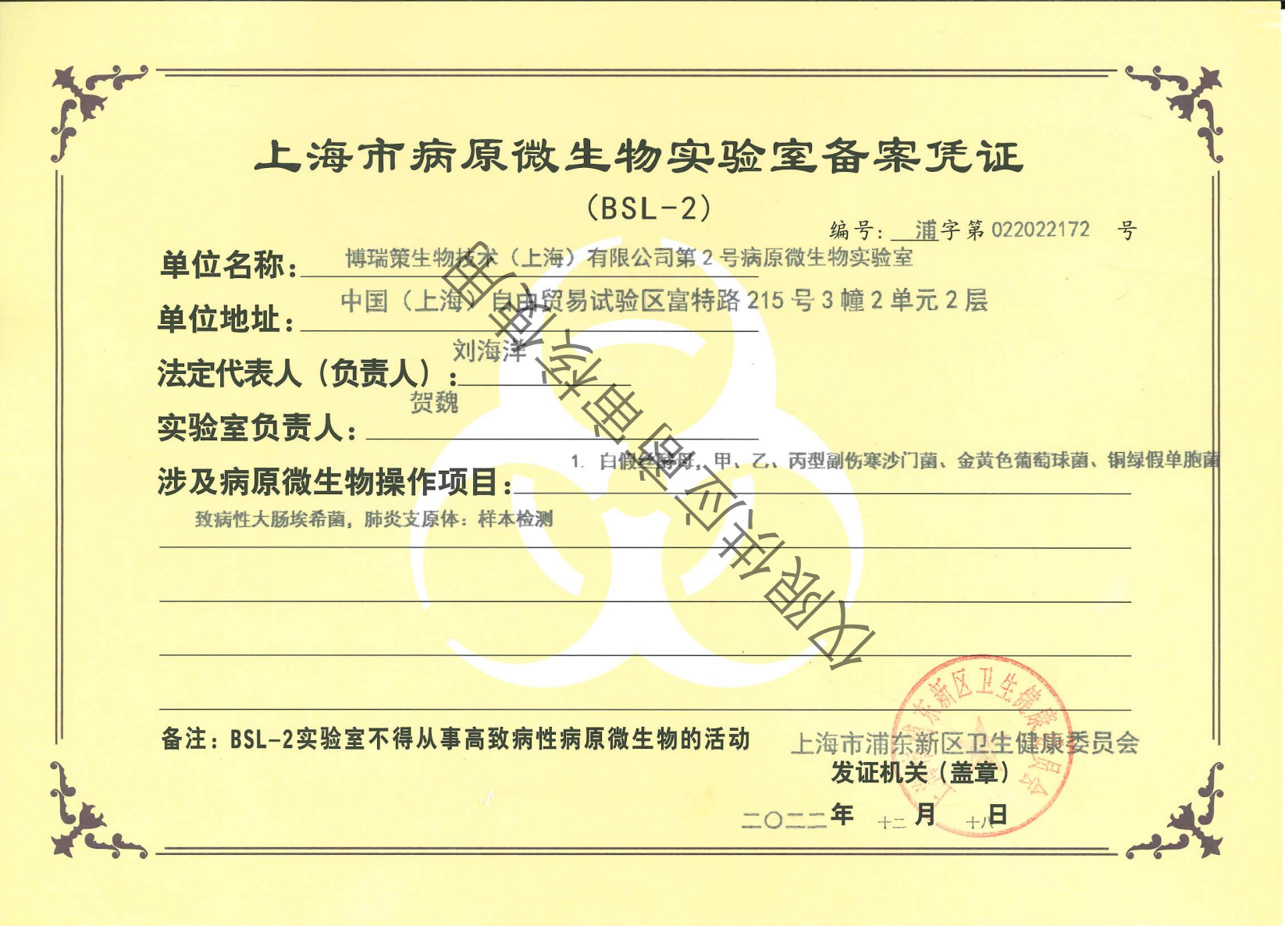 Biosafety Level 2 (BSL-2)