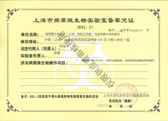 Biosafety Level 2 (BSL-2)